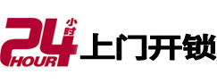 突泉24小时锁行